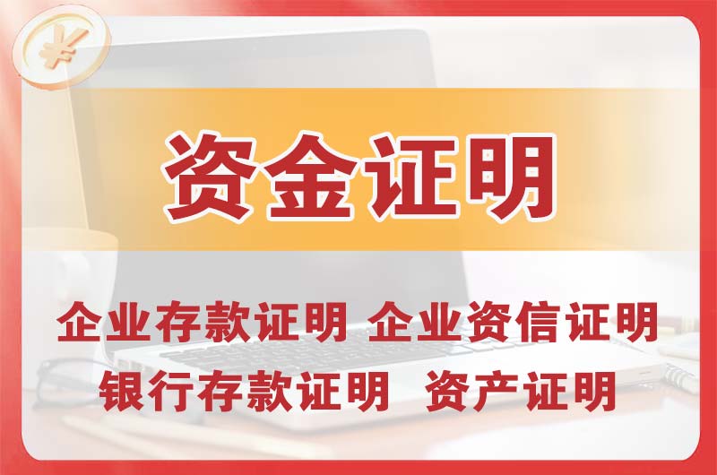 哈密银行存款证明